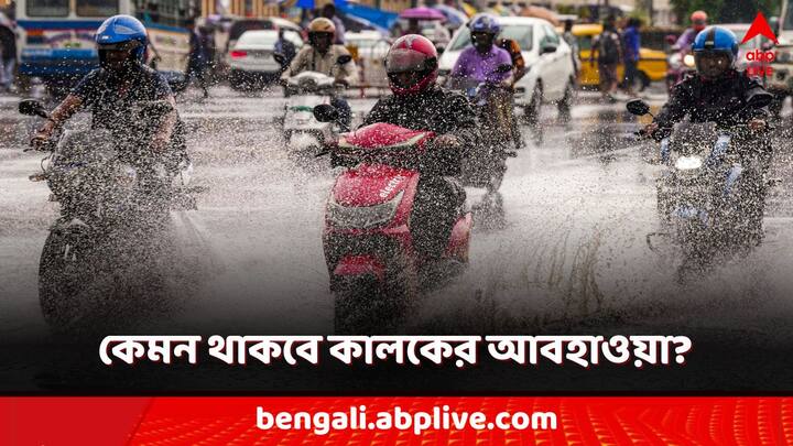 West Bengal Rain Prediction: আগামী সপ্তাহে কোন কোন জেলায় বৃষ্টি হবে?