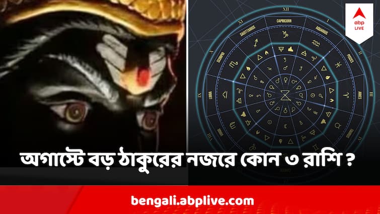 Shani Effect In August three zodiac signs Will be On Close Watch On Shani Shani Effect In August : একচুল ভুল করলেই রেগে আগুন শনি, অগাস্টে বড় ঠাকুরের কড়া নজরে কোন ৩ রাশি ?