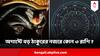 Shani Effect In August : একচুল ভুল করলেই রেগে আগুন শনি, অগাস্টে বড় ঠাকুরের কড়া নজরে কোন ৩ রাশি ?