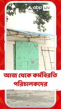 টেকনিসিয়ান-পরিচালক দ্বন্দ্বে টালিগঞ্জের স্টুডিও পাড়ায় আজ থেকে কর্মবিরতি পরিচালকদের