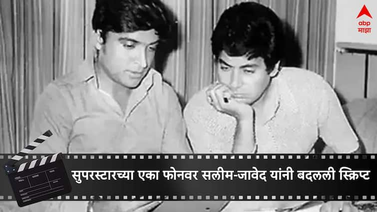 Salim andJaved were an Indian screenwriting duo changed movie script after bollywood Superstar rajesh khanna call Haathi Mere Saathi Unknown Facts Salim-Javed Unknown Facts : सुपरस्टारच्या एका फोनवर मध्यरात्री सलीम-जावेद यांनी बदलली स्क्रिप्ट, काय झालं होतं नेमकं?