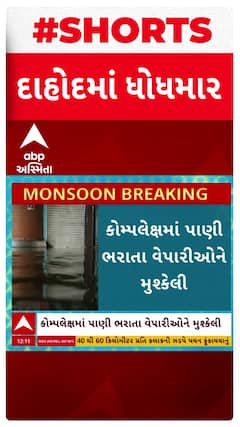 Dahod Rain | દાહોદમાં ભારે વરસાદ બાદ દુકાનોમાં ભરાયા પાણી