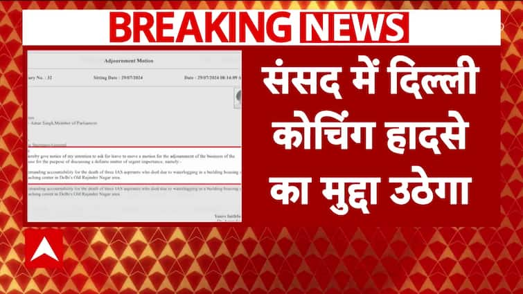 Adjournment Motion Submitted in Parliament Over Delhi Coaching Center Flood | ABP News