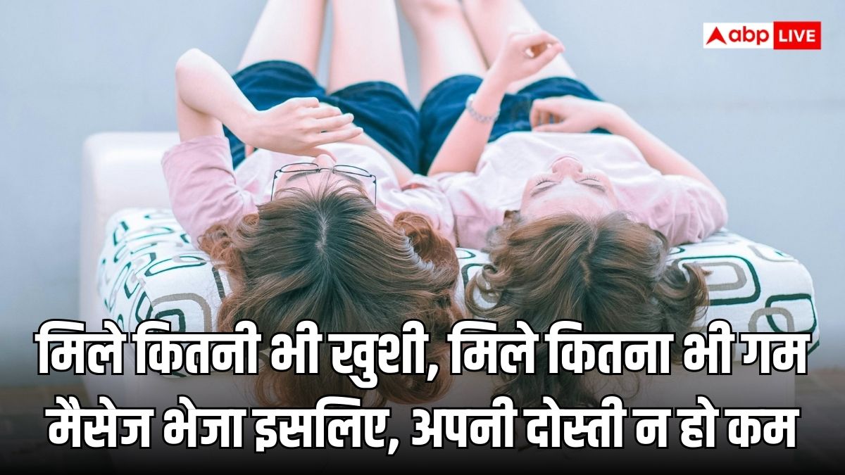 Happy Friendship Day 2024 Wishes: इस फ्रेंडशिप डे अपने दोस्तों के साथ मनाएं दोस्ती का जश्न, ये आइडिया आएंगे काम