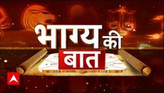 Bhagya Ki Baat 29 July 2024: आज कैसा बीतेगा आपका दिन ? | Aaj Ka Rashifal | Horoscope Today
