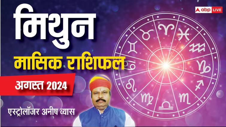 Monthly Horoscope August 2024 Gemini zodiac sign Mithun masik rashifal in Hindi Gemini August Horoscope 2024: मिथुन राशि वाले मानसिक तौर पर रहेंगे परेशान, पढ़ें अगस्त मासिक राशिफल