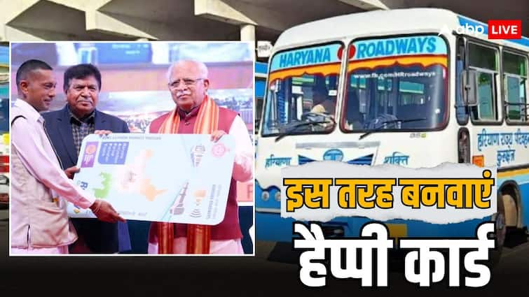 haryana happy card for free travel in buses know the eligibility and applying process रोडवेज की बसों में हजार किमी तक का मुफ्त सफर, जानें कैसे बनाएं अपना हैप्पी कार्ड