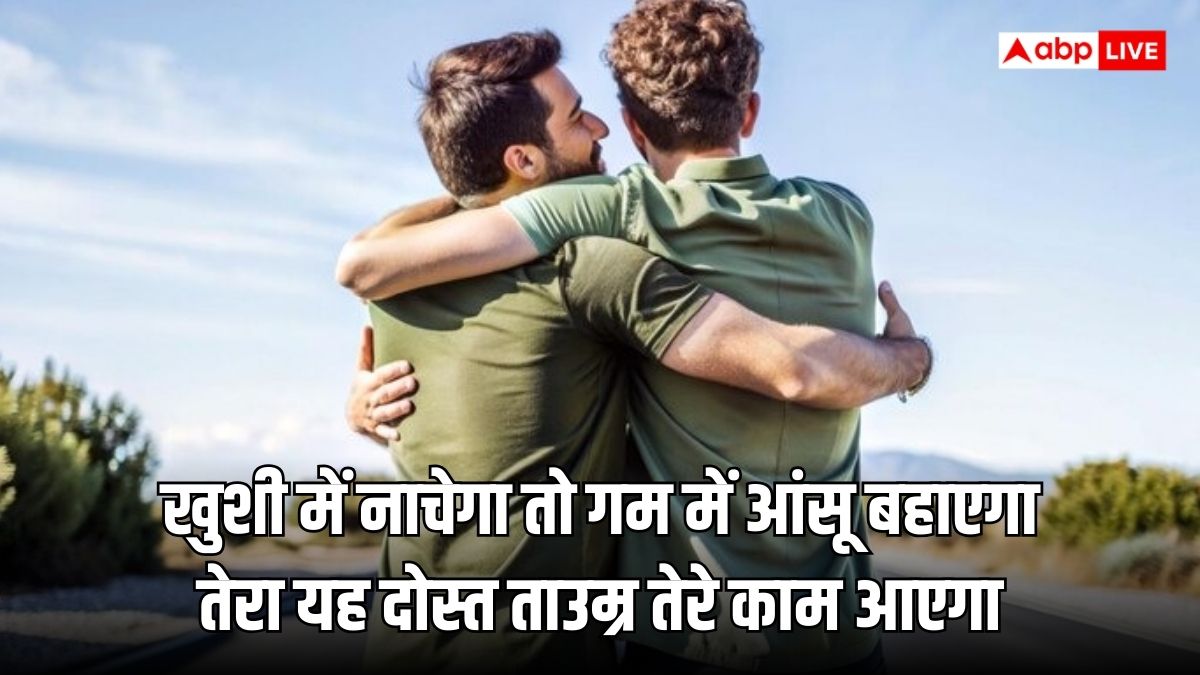 Happy Friendship Day 2024 Wishes: इस फ्रेंडशिप डे अपने दोस्तों के साथ मनाएं दोस्ती का जश्न, ये आइडिया आएंगे काम