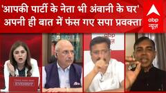 Parliament Session 2024: सपा प्रवक्ता अंबानी और अडानी का नाम ले रहे थे, फिर एंकर ने जो कहा| ABP NEWS