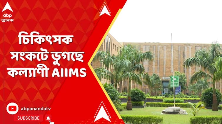 In spite of Advertisements AIIMS Kalyani is facing lacking of Doctors and that is why Medical services hampered