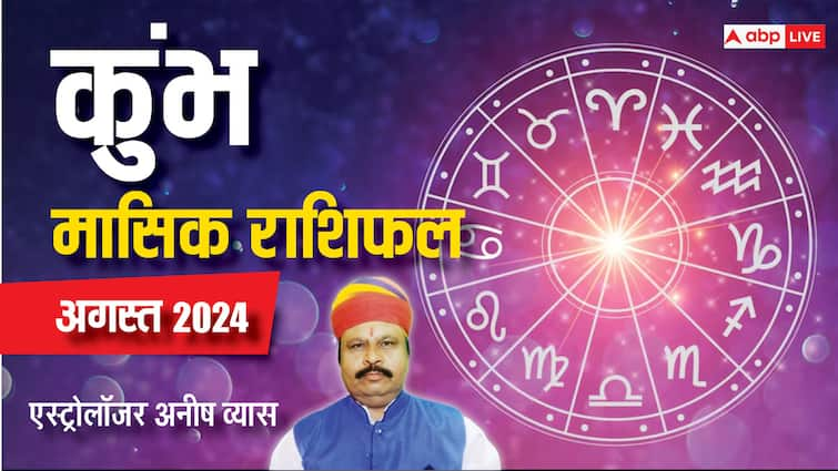 Monthly Horoscope August 2024 Aquarius zodiac sign Kumbh masik rashifal in Hindi Aquarius August Horoscope 2024: अगस्त में रहेगी क्षणे रुष्टा-क्षणे तुष्टा की मनःस्थिति, पढ़ें कुंभ का मासिक राशिफल