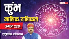 अगस्त में रहेगी क्षणे रुष्टा-क्षणे तुष्टा की मनःस्थिति, पढ़ें कुंभ का मासिक राशिफल