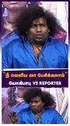 யோகிபாபு Vs REPORTER  