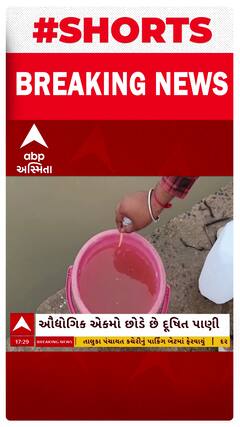 Panchmahal News | abp અસ્મિતાના અહેવાલની અસર, કાલોલની કરાડી નદીમાંથી GPCBના અધિકારીઓએ લીધા સેમ્પલ