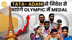Tata-Adani Support For These Athletes In Paris Olympics | Paisa Live