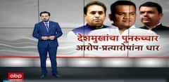 ANil Deshmukh Samit Kadam: देशमुखांचा पुनरुच्चार, आरोप-प्रत्तारोपांना धार