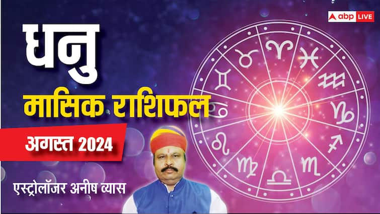 Monthly Horoscope August 2024 Sagittarius zodiac sign Dhanu masik rashifal in Hindi Sagittarius August Horoscope 2024: धनु राशि वालों को अगस्त में हो सकता है धनलाभ, पढ़ें मासिक राशिफल