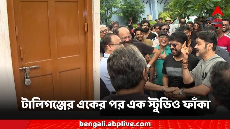 Tollygunge Cinema Bengali Serial Shooting Boycott Technicians Directors Absent Rahool Mukherjee shoot controversy Tollygunge Studio: সিনেমার পাশাপাশি বন্ধ সিরিয়ালের শ্যুটিং, সপ্তাহের শুরুতে টালিগঞ্জের একের পর এক স্টুডিও ফাঁকা