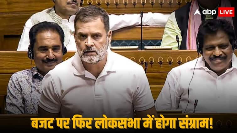 Congress MP Rahul Gandhi To Speak On Union Budget 2024 in Lok Sabha Today Rahul Gandhi News: बजट पर आज लोकसभा में बोल सकते हैं राहुल गांधी, जानिए कौन कर रहा मजबूर!