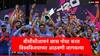Team India : भारताच्या विश्वविजयाला एक महिना पूर्ण, बीसीसीआयची खास पोस्ट, रोहित ते बुमराहसह पाच जणांना मानाचं स्थान
