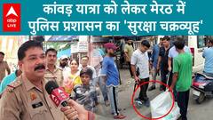 Kawad Yatra 2024: Meerut Police Administration Launches 'Security Ring' For Kanwar Yatra | ABP Live