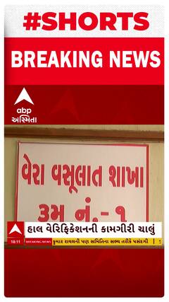 Rajkot News: રાજકોટમાં 251 કરોડનો પાણી વેરો બાકી, 48 હજાર આસામીઓએ વેરો નથી ભર્યો