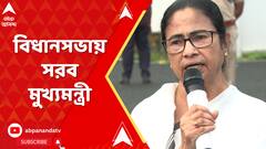 বিজেপি সরকার আসার পর থেকে সব বন্ধ করে দিয়েছে, বিধানসভায় সরব মুখ্যমন্ত্রী