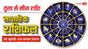 Weekly Horoscope: तुला से मीन राशि तक के लोगों के लिए कैसा रहेगा अगस्त का पहला सप्ताह?