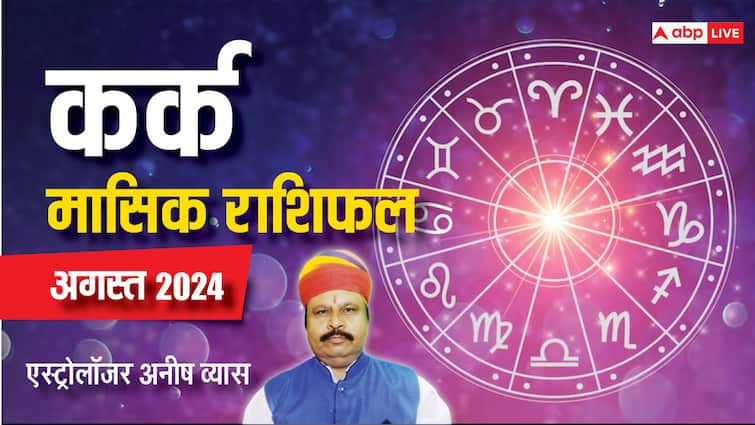 Monthly Horoscope August 2024 Cancer zodiac sign Kark masik rashifal in Hindi Cancer August Horoscope 2024: कर्क राशि वालों की कई इच्छाएं होंगी पूरी, पढ़ें अगस्त मासिक राशिफल