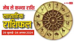 Weekly Horoscope, 29 July-04 Aug 2024: आज से शुरु हुआ नया वीक मेष, वृष, मिथुन, कर्क, सिंह और कन्या राशि के लिए कैसा रहेगा, पढ़ें वीकली राशिफल