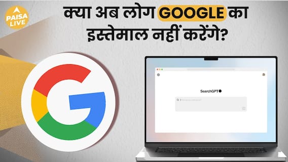 OpenAI Launches Search GPT: Discover The Details | Paisa Live