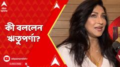 Rituparna Sengupta: টালিগঞ্জে অচলাবস্থা, বন্ধ সিনেমা, সিরিয়াল, ওটিটি'র শ্যুটিং, কী বললেন ঋতুপর্ণা?