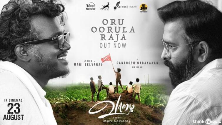 Mari selvaraj vaazhai movie second single oru oorula raja song out now Vaazhai Second Single : ராஜா கதையெல்லாம் கண்ணீர்தான்.. மாரி செல்வராஜ் வாழை படத்தின் இரண்டாம் பாடல்