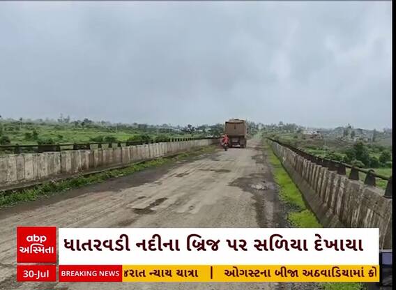 Amreli News | રાજુલાના ભાક્ષી ગામ પાસે ધાતરવડી નદી પરનો બ્રિજ બિસ્માર હાલતમાં, જુઓ વીડિયો