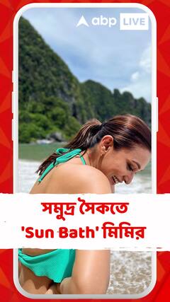 সমুদ্র সৈকতে 'Sun Bath' মিমির। একগুচ্ছ ছবি পোস্ট মিমির
