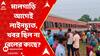 Train Accident: বেলাইন মুম্বইগামী হাওড়া-CSMT এক্সপ্রেস, মৃত ২, আহত ২০ !