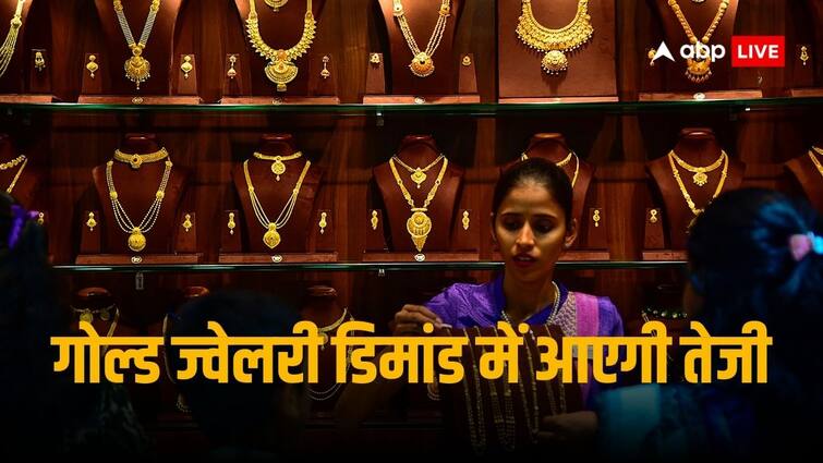 Gold Import Duty Cut Will Revive jewellery demand in Q3 before seasonal festive buying begins Says World Gold Council Gold Jewellery Demand: इंपोर्ट ड्यूटी घटने से त्योहारी सीजन में बढ़ेगी गोल्ड ज्वेलरी की डिमांड, वर्ल्ड गोल्ड काउंसिल की भविष्यवाणी