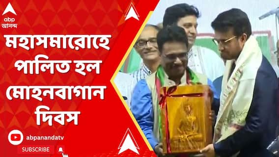 মহাসমারোহে পালিত হল মোহনবাগান দিবস, মোহনবাগান রত্ন পেলেন সৌরভ গঙ্গোপাধ্যায়