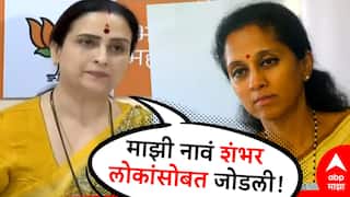 माझं नाव 100 लोकांसोबत जोडलं, 4-5 बायकांना प्रेस घ्यायला लावली, सुप्रियाताई तुम्ही हे विसरलातं का? - चित्रा वाघ