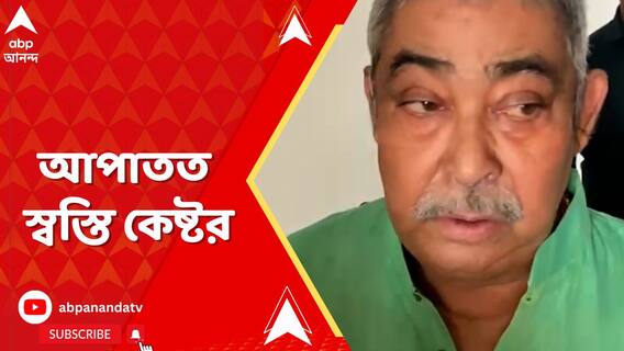 আপাতত স্বস্তি কেষ্টর, সিবিআইয়ের মামলায় মিলল জামিন