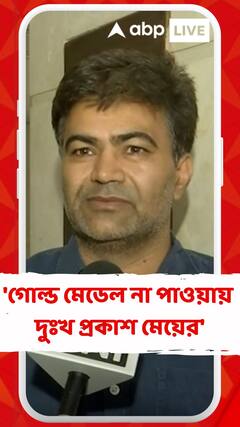 'গোল্ড মেডেল না পাওয়ায় দুঃখ প্রকাশ মেয়ের', জানালেন মনু ভাকরের বাবা