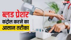 Blood Pressure: बिना दवा के ब्लड प्रेशर हो जाएगा कंट्रोल, बस करना होगा ये काम