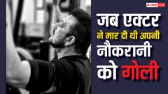 जब खेल-खेल में इस एक्टर ने मार दी थी अपनी नौकरानी को गोली, जानें फिर क्या हुआ ?