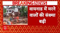 Wayanad Landslide Toll Rises, Rescue Operation Ongoing | ABP News