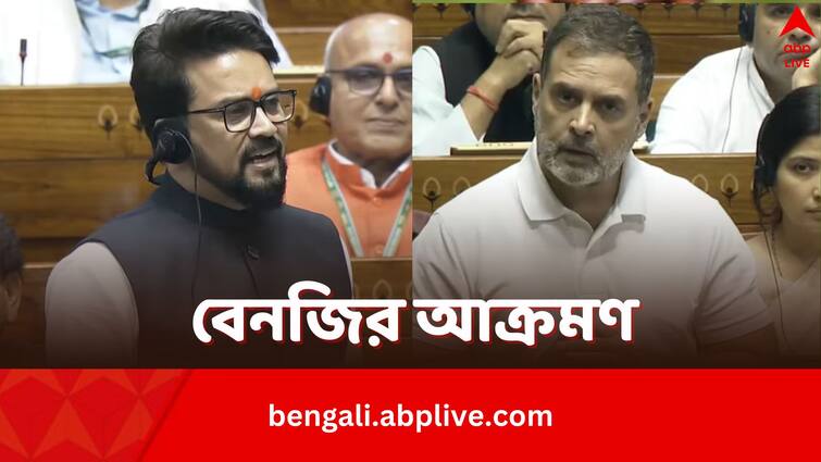 BJP Anurag Thakur attacks Rahul Gandhi over Caste Census says Those Whose Caste Is Unknown are demanding enumeration Anurag Thakur: 'যাদের জাতের ঠিক নেই...', লোকসভায় বেলাগাম অনুরাগ, জবাব দিলেন রাহুল