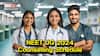 NEET-UG Counselling: నీట్ యూజీ కౌన్సెలింగ్ షెడ్యూలు విడుదల, ముఖ్యమైన తేదీలివే