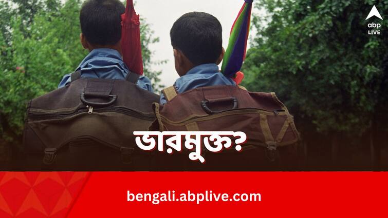 ncert guidelines for 10 bagless days the advantage and disadvantages of the it Bagless Days: 'স্কুলের ব্যাগটা বড্ড ভারী', ব্যাগমুক্ত ১০ দিনে কি হবে সুরাহা ? পদে পদে চ্যালেঞ্জও রয়েছে বিস্তর