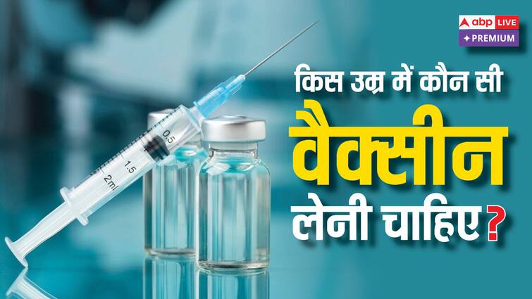 vaccines according to age and month child to aults know about full details read in hindi abpp उम्र के हिसाब से कब लगवानी होती है कौन-सी वैक्सीन, अगर कोई टीका भूल गए तो क्या करें?