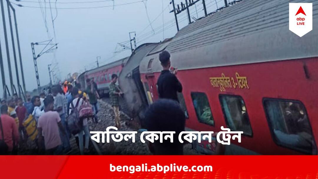 Howrah-Mumbai Mail derails in Jharkhand Many Train Cancelled route changed Howrah-Mumbai Mail derailed : হাওড়া মুম্বই সিএসএমটি এক্সপ্রেস দুর্ঘটনা, বাতিল এই গুরুত্বপূর্ণ ট্রেনগুলি, বদল করা হল রুট
