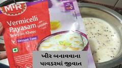 Rajkot: લ્યો બોલો! રાજકોટમાં હવે ખીર બનાવવાના પાવડરમાંથી નિકળી જીવાત!